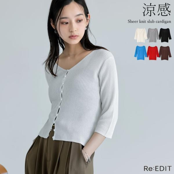 カーディガン レディース トップス シアートップス シアー シアーニット 二の腕隠し レーヨン100...