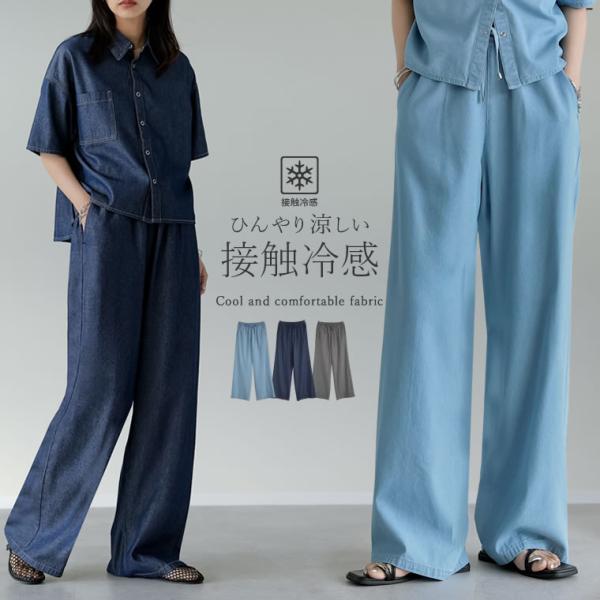 ジーンズ デニム デニムパンツ レディース パンツ エアリー接触冷感 セットアップ対応 低身長 高身...