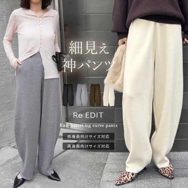 【期間限定20％OFFクーポン対象】パンツ バレルレッグレディース 4色 低身長 高身長 ニットパン...