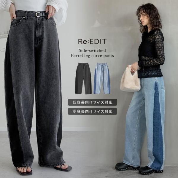 デニム パンツ バレルレッグ レディース 2色 低身長 高身長 カーブパンツ 切り替えデニム 配色 ...