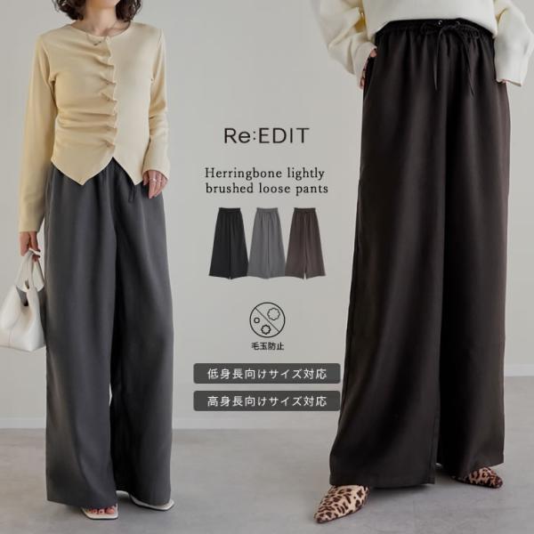パンツ ルーズ ワイド レディース 3色 低身長 高身長 ヘリンボーン セットアップ対応 アンチピリ...