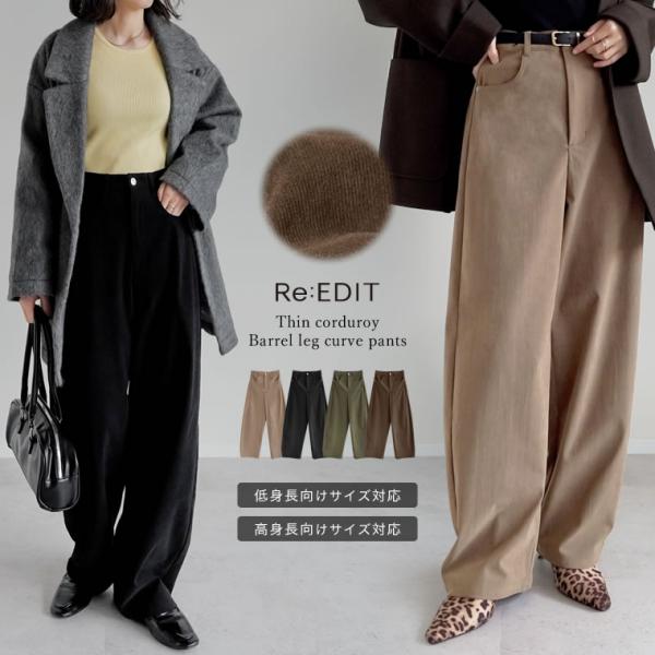 パンツ バレルレッグ カーブパンツ レディース 4色 低身長 高身長 コーデュロイ 体型カバー 微起...