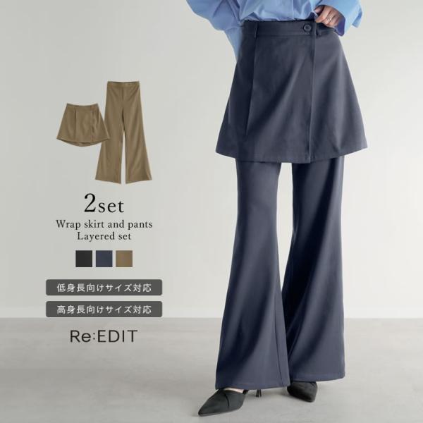 2点セット パンツ スカート レディース 3色 低身長 高身長 フレアパンツ 体型カバー ポケット付...