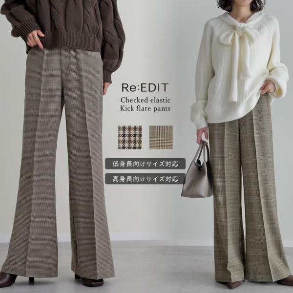 パンツ フレアパンツ レディース 2色 低身長 高身長 チェック柄ガンクラブチェック グレンチェック...