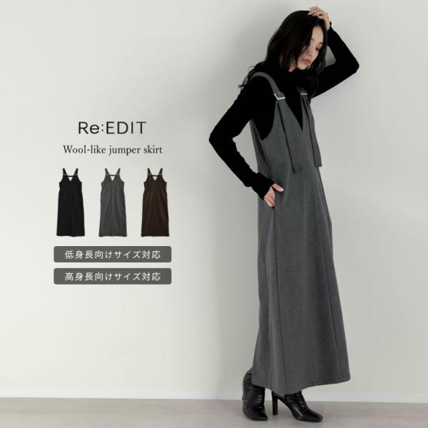 ジャンスカ ワンピース レディース 3色 低身長 高身長 ジャンパースカート 圧縮ウール 洗える 秋...