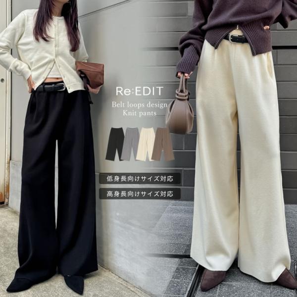 パンツ ニット ワイドストレート レディース 4色 低身長 高身長 ベルトループ付き ポケット付き ...