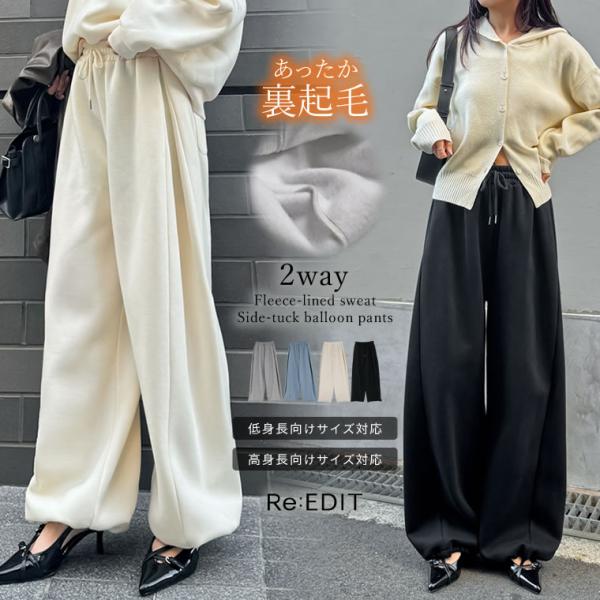 裏起毛 パンツ レディース 4色 低身長 高身長 バレルレッグ スウェット ドロスト あったか 防寒...