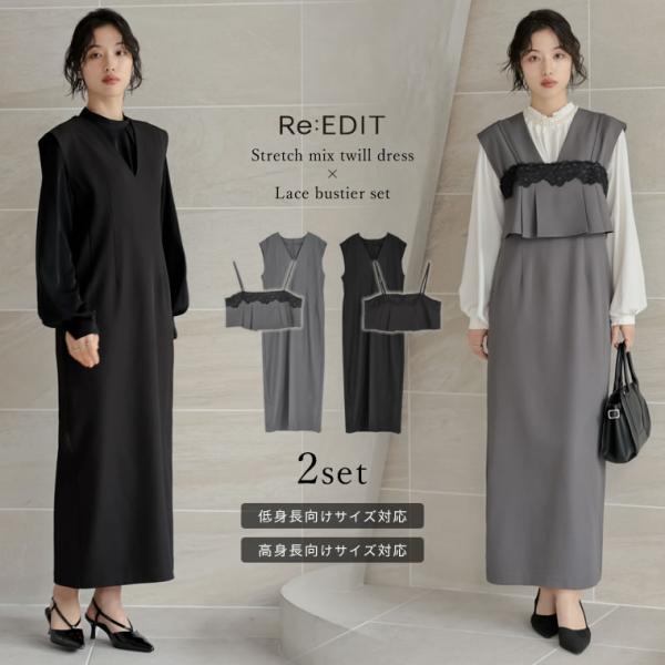 ワンピース ロング丈 ビスチェ 2点セット レディース 2色 低身長 高身長 ジャンスカ 体型カバー...