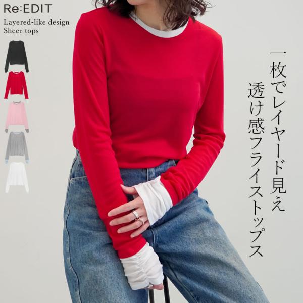 シアートップス 長袖 レディース 5色 M/L トップス シャツ カットソー Tシャツ レイヤード ...