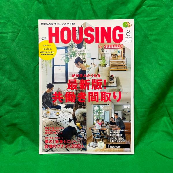 HOUSING ハウジング by SUUMO RECRUIT 2018年 8月 本 雑誌 中古本 中...