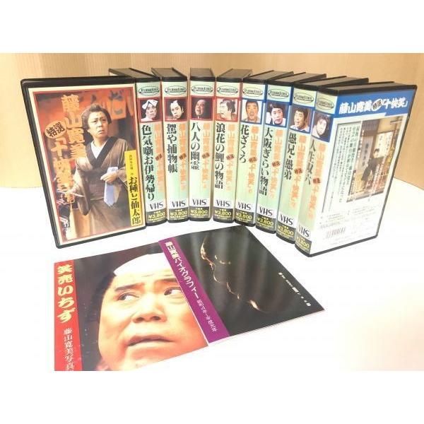 藤山寛美 ビデオ VHS 特選 十快笑 遺笑集 竹書房 全10巻セット 8巻のみ欠品  中古品 お笑...