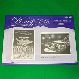 Disney（ディズニー） 読売新聞 2016年 額絵シリーズ ディズニー