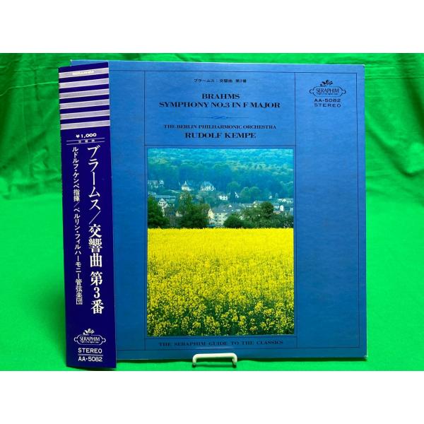 ルドルフ・ケンペ 指揮 / ブラームス 交響曲 第3番 AA-5082