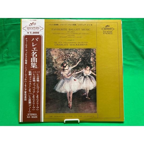 チャールス・マッケラス バレエ名曲集 シルヴィア コッペリア ドリーブファウスト グノー ニュー・フ...