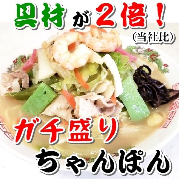 ガチ盛り ちゃんぽん １食 具材が２倍 ４６０ｇ （当社比） 麺も２玉 お水がいらない簡単調理