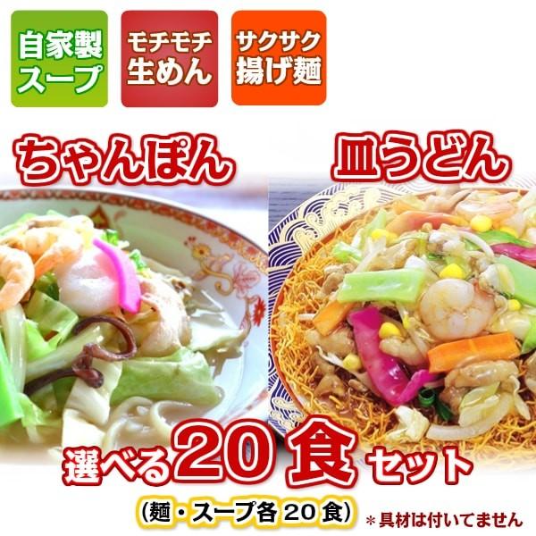 がまだす　長崎ちゃんぽん・皿うどん　（２食入）　選べる１０袋（２０食）セット　組み合わせ自由 ネット...