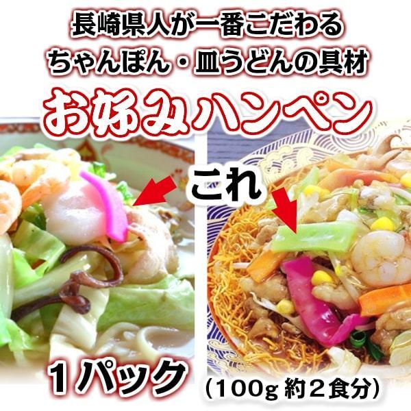 赤いかまぼこ　ハンペン（ミックス）８０ｇ　長崎ちゃんぽん・皿うどんの定番具材　長崎県人のこだわり具材