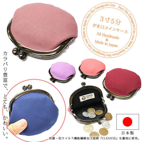 がま口 3.5寸がま口財布 ひらがまメール便（2個まで） 帆布 はんぷ  財布 コインケース 日本製...