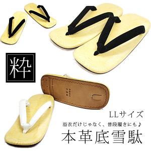 雪駄 メンズ 革底 日本製 男性用 牛革底 皮底 白 黒 黒鼻緒 白鼻緒 M