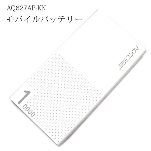 モバイルバッテリー AQ627AP-KN マイクロUSBケーブル付き 薄型＆軽量 PSE適合 電気用...