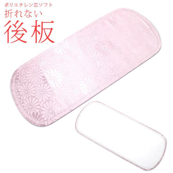 後板 うしろいた 和装小物 後ろ板 着物 着付け ピンク 和装 着付け小物 着付け きつけ メール便...
