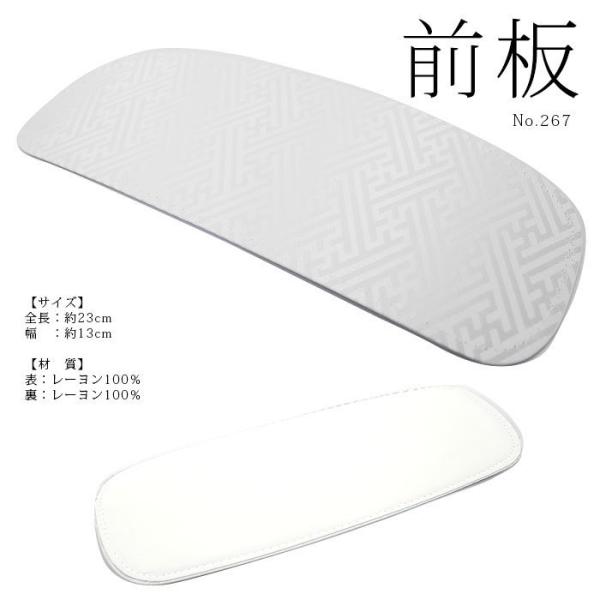 前板 まえいた 和装小物 前板 着物 着付け ホワイト 和装 着付け小物 着付け きつけ メール便不...