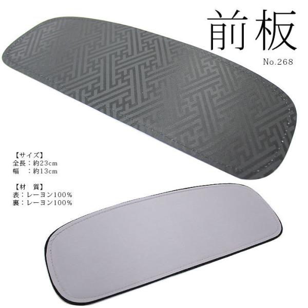 前板 まえいた 和装小物 前板 着物 着付け ブラック 和装 着付け小物 着付け きつけ メール便不...