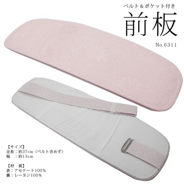 ベルト付き＆ポケット付き前板 まえいた 和装小物 前板 着物 着付け ピンク 和装 着付け小物 着付...