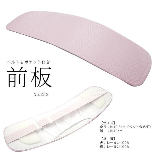 ベルト付き＆ポケット付き前板 まえいた 和装小物 前板 着物 着付け ピンク 和装 着付け小物 着付...