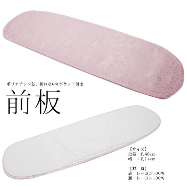 ポケット付き前板 まえいた 和装小物 前板 着物 着付け ピンク 和装 着付け小物 着付け きつけ ...