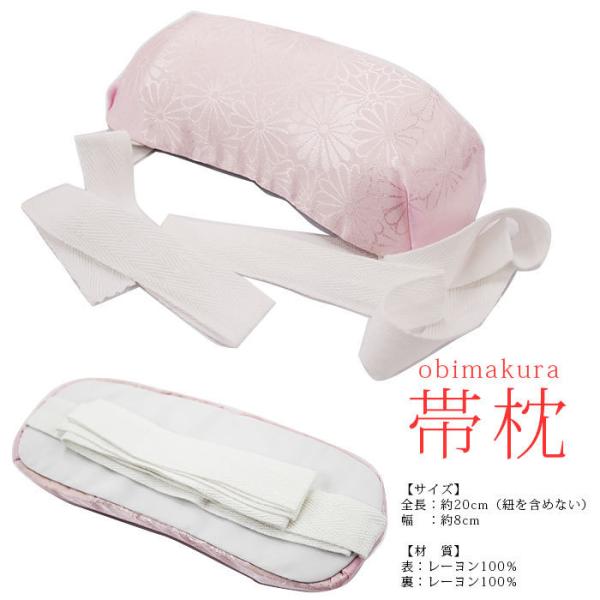 帯枕 おびまくら 和装小物 帯まくら 着物 着付け 和装 着付け小物 着付け きつけ メール便不可