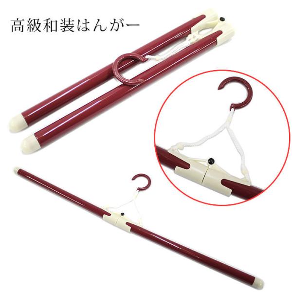 和装ハンガー 和装はんがー きものハンガー 着物ハンガー 折り畳み 折畳み 和装小物 和装 携帯 着...
