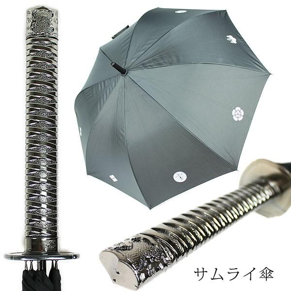 サムライ刀傘 侍長傘 侍 忍者 カッコイイ umbrella 戦国武将の家紋が浮き出る 忍者 サムラ...