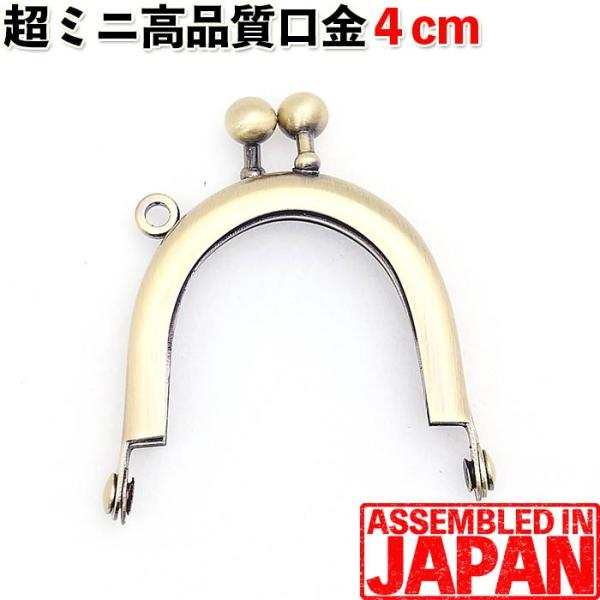 がま口 口金 4cm×3.7cm シルバー アンティークゴールド 丸型 差し込み タイプ ミニ口金 ...