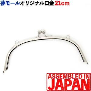 がま口 口金 21cm 装飾フレーム くし型 差し込み タイプ シルバー 手芸 パーツ 金具 ハンドメイド 2821