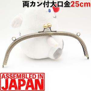 1841 がま口 口金 波フレーム 内径25ｃｍ くし型 アンティークゴールド 縫い付けタイプ 丸げんこ｜gamagutinoyumemall