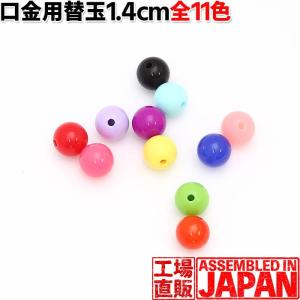 単色ミニ玉ハンドメイド がま口 着せ替え玉 14...の商品画像