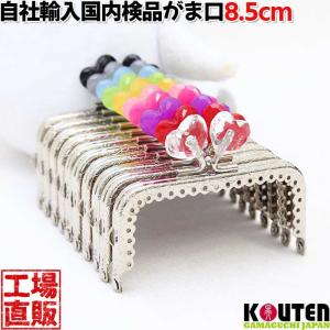 がま口 口金 10.5cm 6.5cm 7.5cm 8.5cm B品 角型 丸型 訳あり シルバー