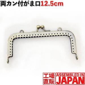 がま口 口金 12.5cm アンティークゴールド...の商品画像