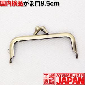 2643【少額卸売！11個セット】がま口 口金 8.5ｃｍ×3.5ｃｍ（アンティークゴールド）角型 差し込みタイプ 手芸/パーツ/金具/印鑑ケース｜gamagutinoyumemall