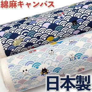 【綿麻キャンバス:KTS-6605】ネコの海水浴♪波文様　コットンこばやし【メール便可】ハンドメイド/手芸/生地/本棚/ねこ/ネコあそび/通園/通学