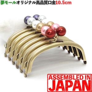 5cm 丸型 がま口 口金 縫付タイプ おまけのキーチェーン付 105 : 夢