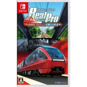【新品】Switch 鉄道にっぽん! RealPro 長距離運転!特急ひのとり 近畿日本鉄道 編
