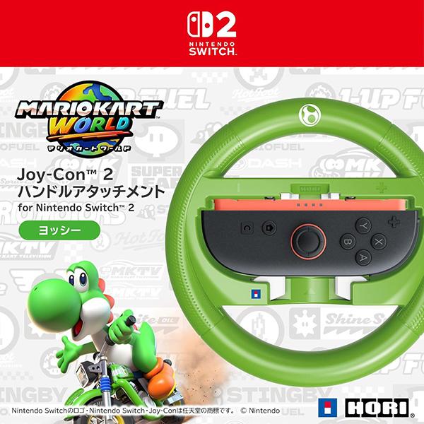 【新品】NSW2 HORI マリオカート ワールドJoy-Con 2 ハンドルアタッチメント ヨッシ...