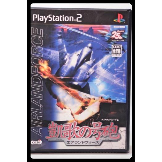 凱歌の号砲 AIRLANDFORCE