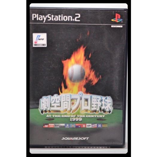 劇空間プロ野球