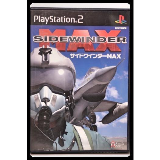 サイドワインダーMAX