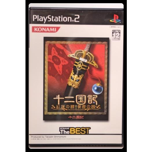 十二国記 紅蓮の標 黄塵の路