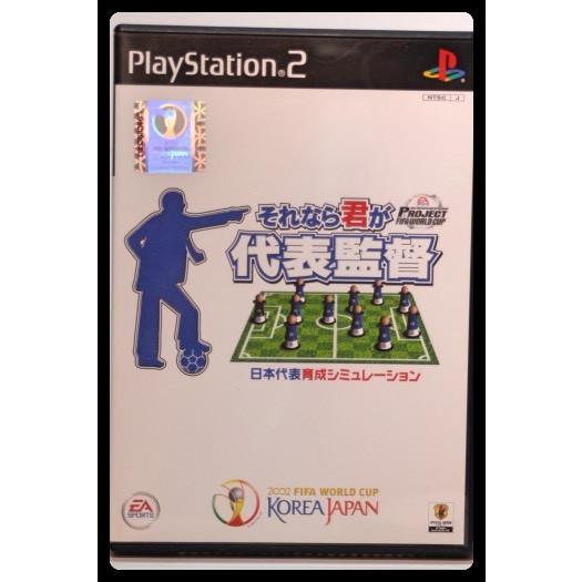 それなら君が代表監督