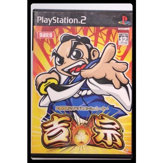 大都技研公式パチスロシミュレーター 吉宗